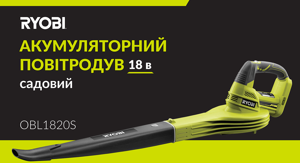 Повітродувка акумуляторна Ryobi ONE+ OBL1820S (без АКБ та ЗП) (5133002663)