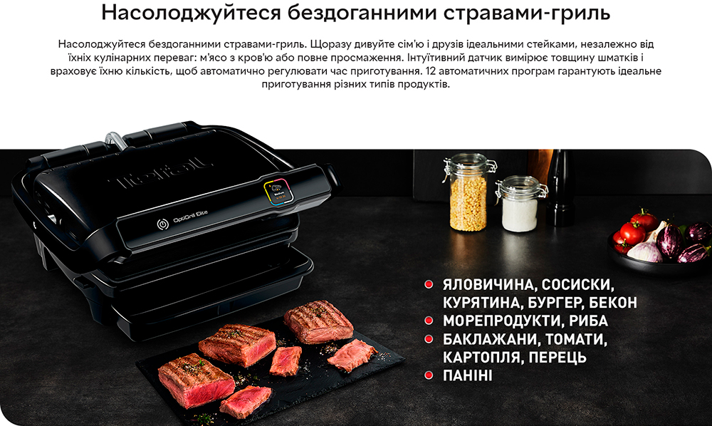 Гриль Tefal GC750830 OptiGrill Elite