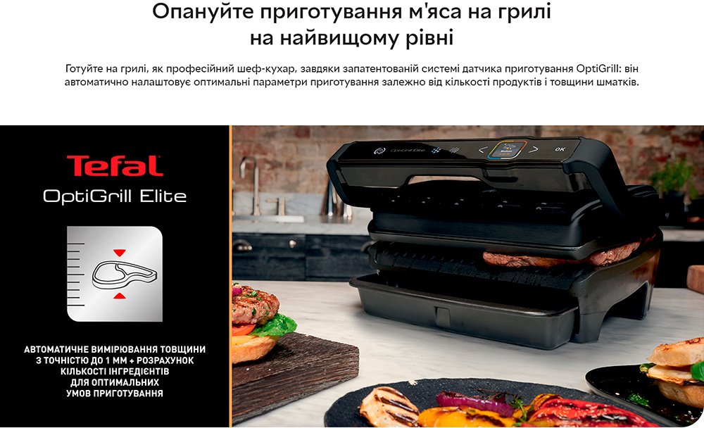 Гриль Tefal GC750830 OptiGrill Elite