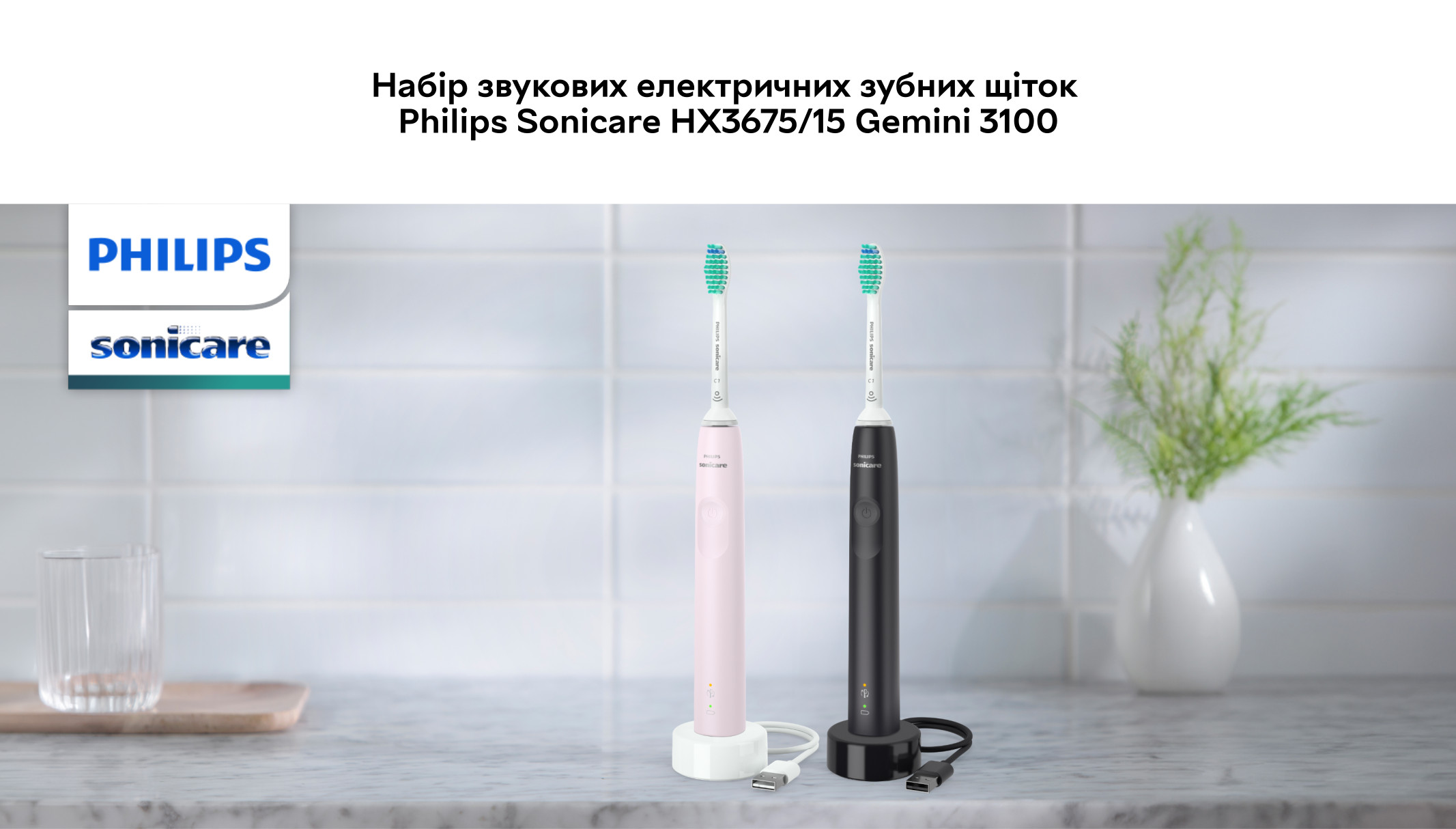 Набір електричних зубних щіток Philips Sonicare 3100 series HX3675/15