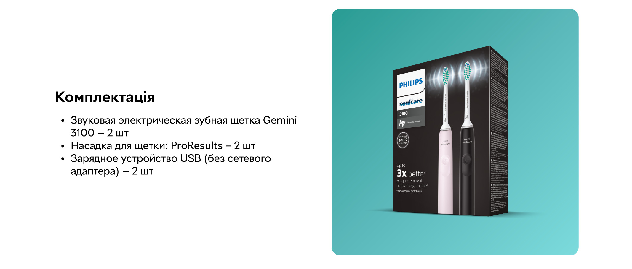 Набір електричних зубних щіток Philips Sonicare 3100 series HX3675/15