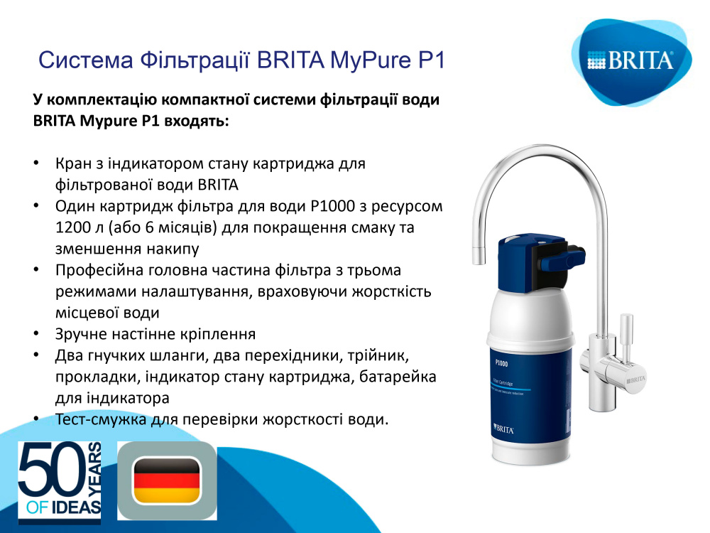 Фільтр проточний Brita My Pure P1 із краном питної води (1025434)