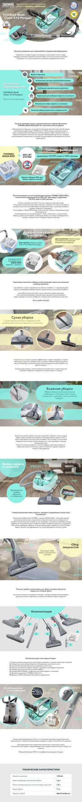 Миючий пилосос Thomas Multi Clean X10 Parquet