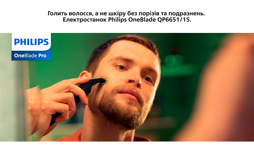 Бритва-Тример Philips OneBlade QP6651/61