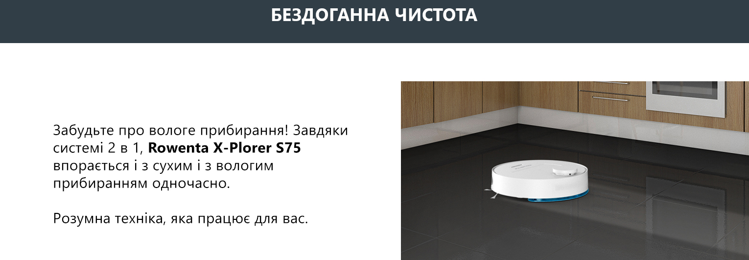 Робот-пилосос Rowenta RR8577WH