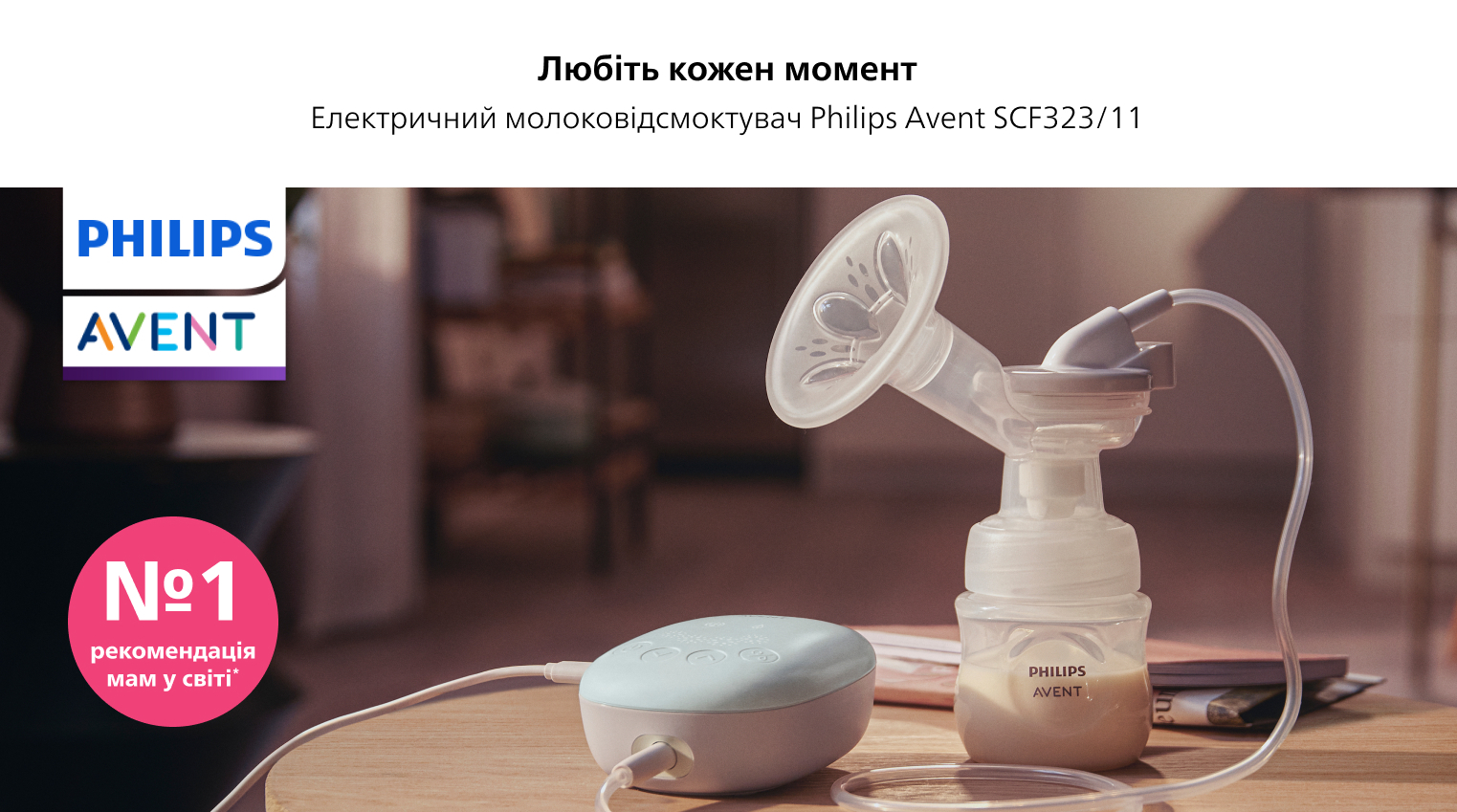 Молоковідсмоктувач Philips Avent одинарний електричний