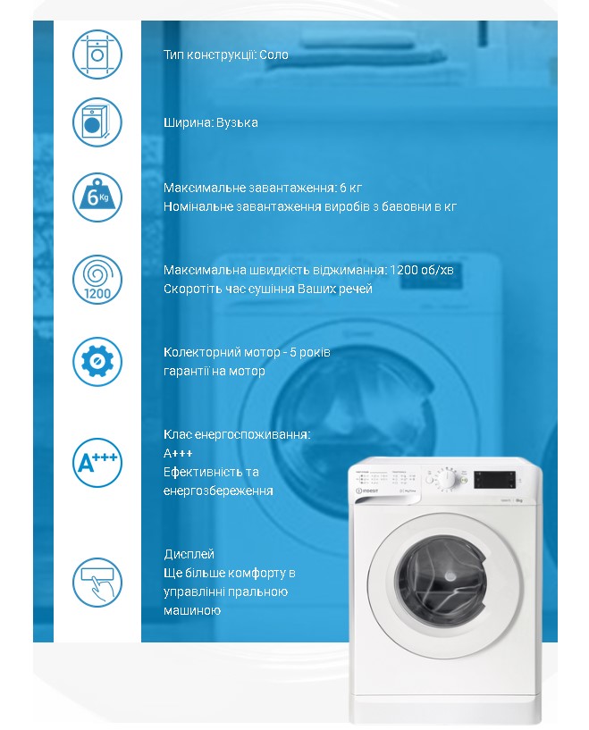 Пральна машина Indesit OMTWSE 61252 W EU