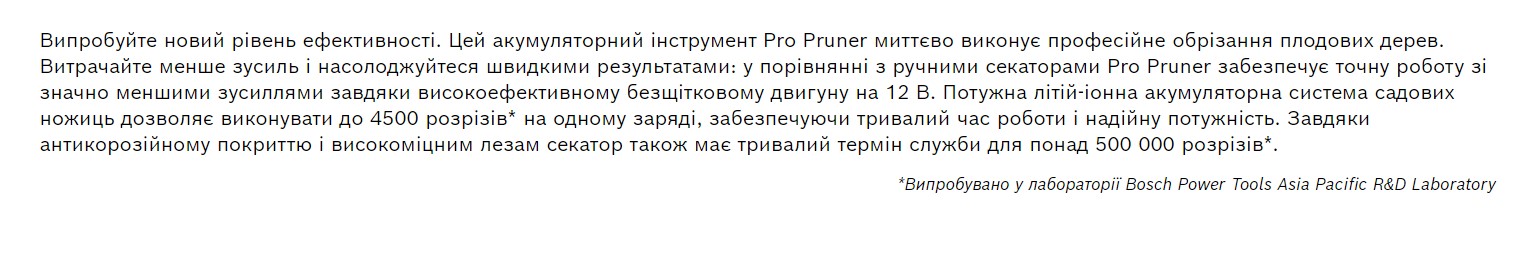 Секатор Bosch Pro Pruner АККУМУЛЯТОРНЫЙ SOLO без АКБ и ЗУ (0.601.9K1.020)