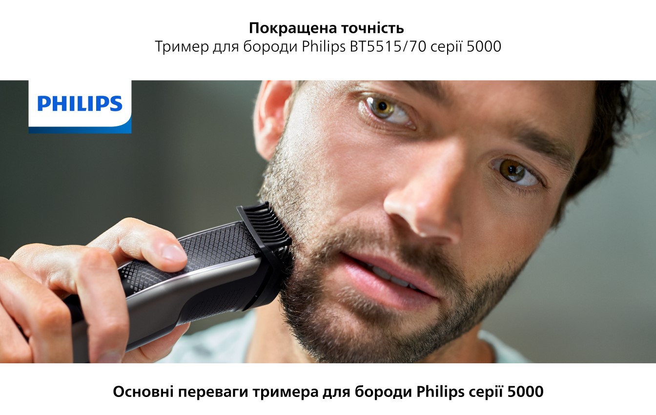 Тример для бороди Philips Beardtrimmer Series 5000 BT5515/70