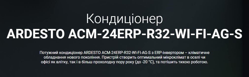 Кондиціонер Ardesto ACM-24ERP-R32-WI-FI-AG-S