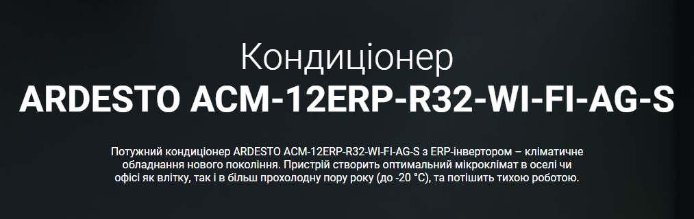 Кондиціонер Ardesto ACM-12ERP-R32-WI-FI-AG-S