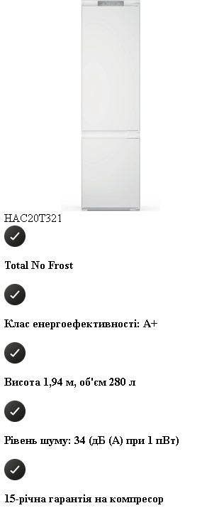 Вбудований холодильник Hotpoint-Ariston HAC20T321