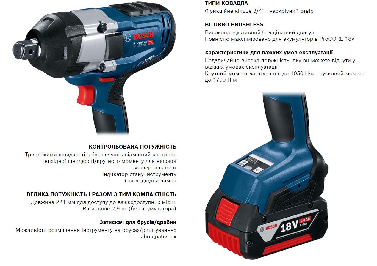 Гайковерт ударний Bosch GDS 18V-1050 H, 18В