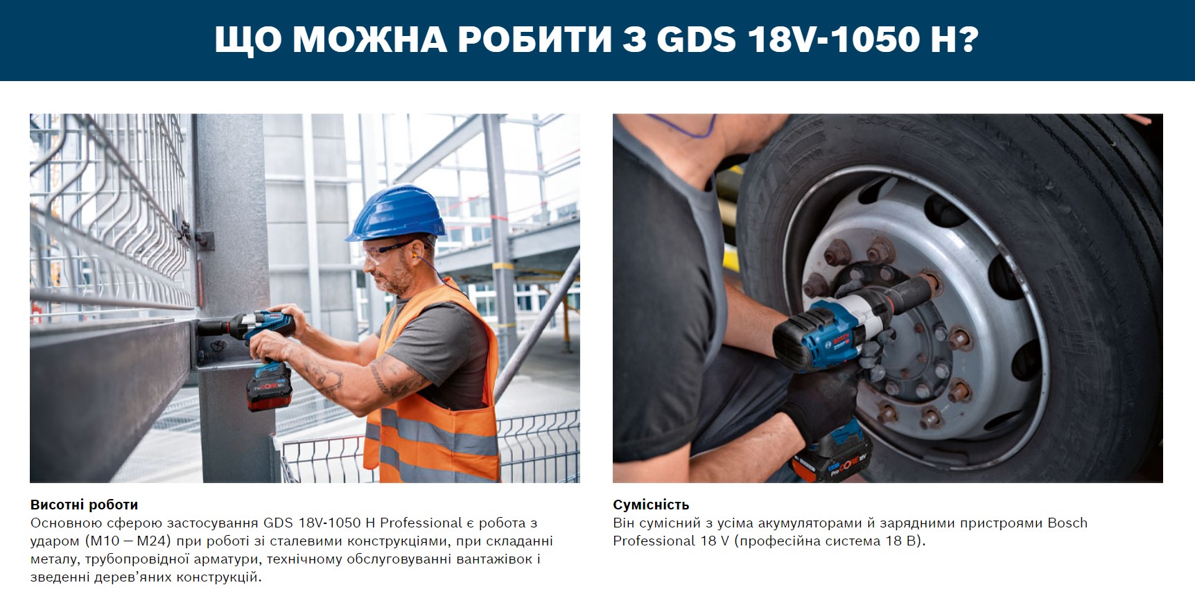 Гайковерт ударний Bosch GDS 18V-1050 H, 18В