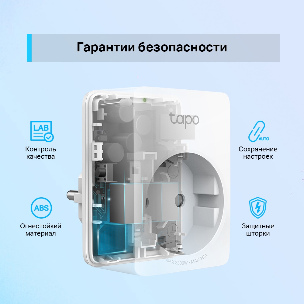 Смарт-розетка TP-LINK Tapo P100 (4 шт/пак)