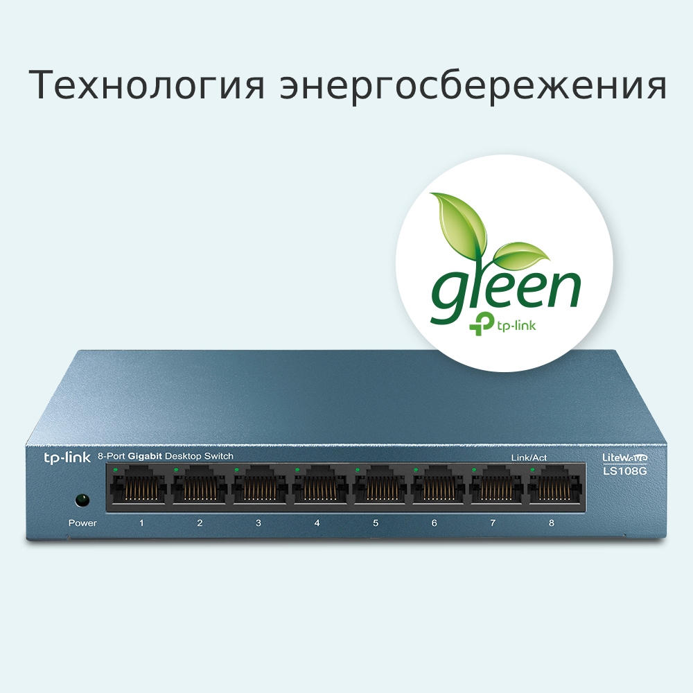 Комутатори TP-LINK LiteWave LS108G 8xGE некерований настільний метал. корпус