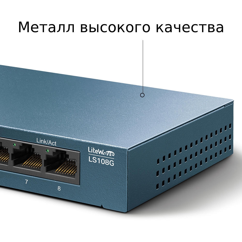 Комутатори TP-LINK LiteWave LS108G 8xGE некерований настільний метал. корпус