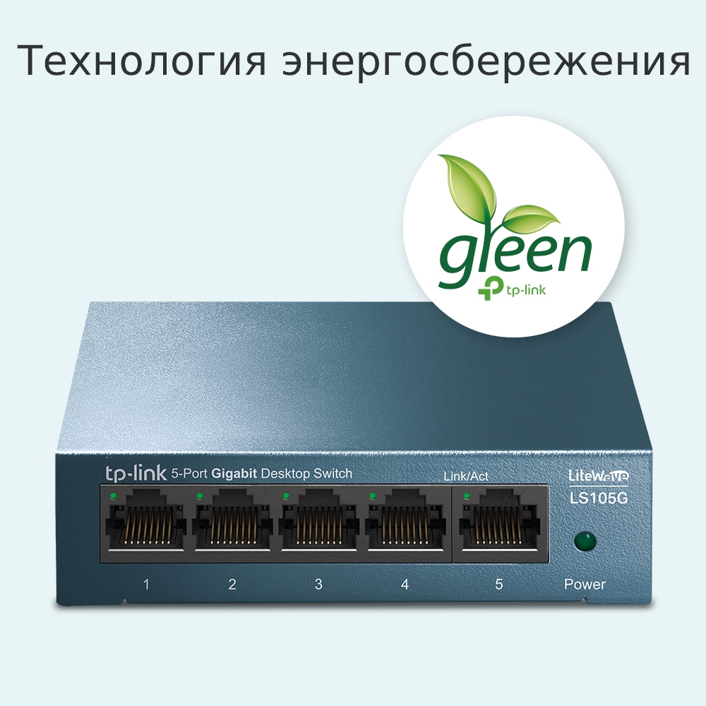 Комутатори TP-LINK LiteWave LS105G 5xGE некерований настільний метал. корпус