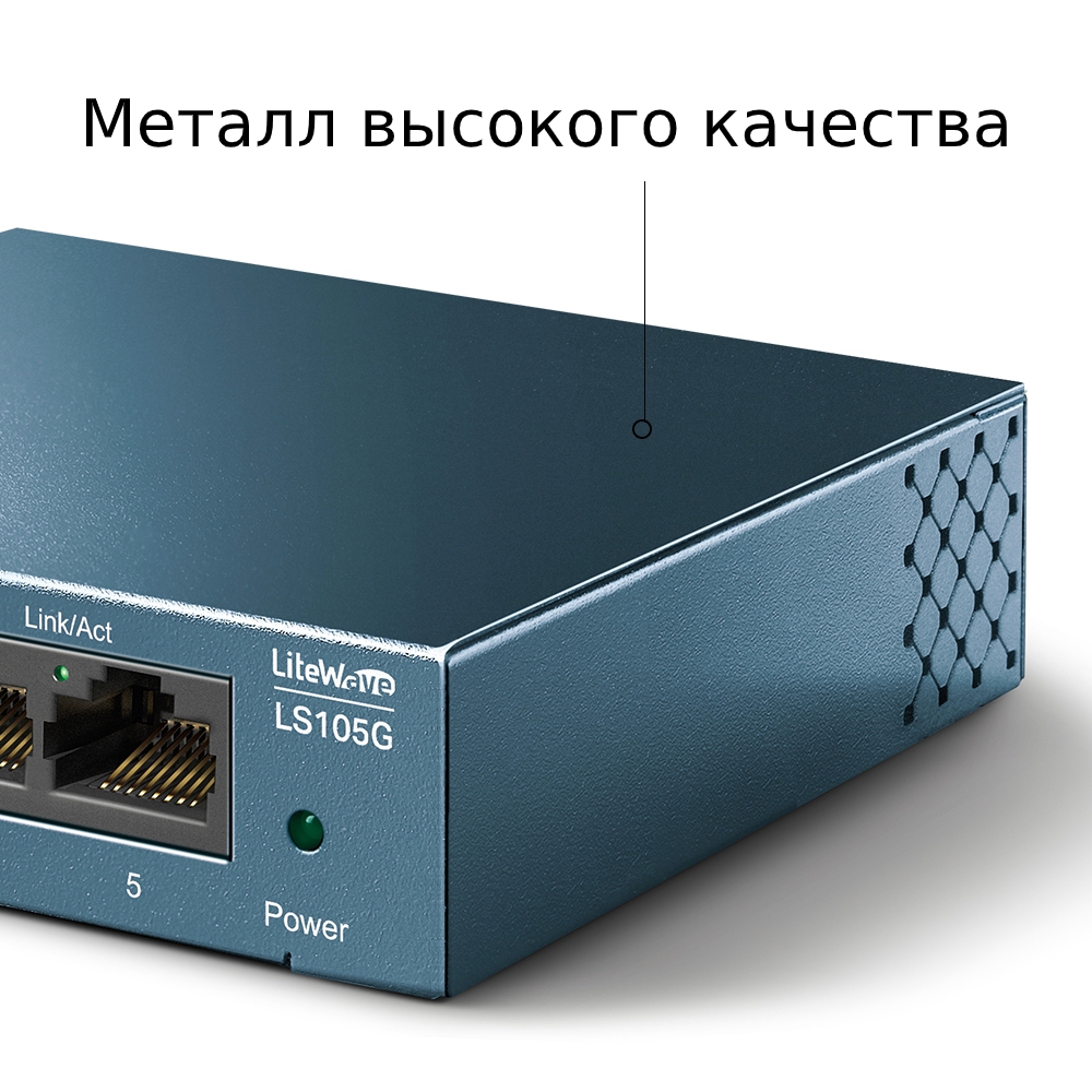 Комутатори TP-LINK LiteWave LS105G 5xGE некерований настільний метал. корпус