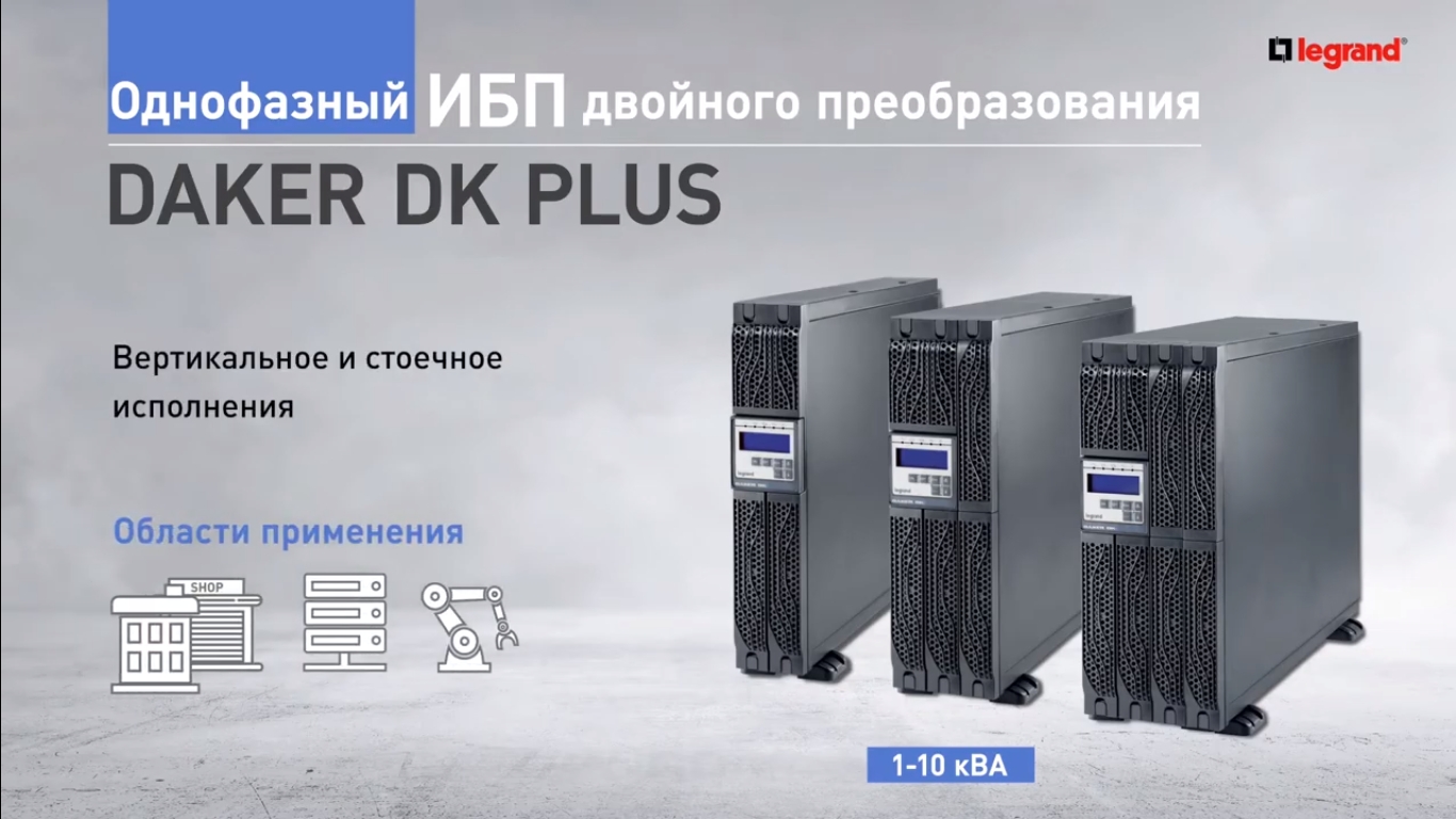 Корпус батареї Legrand для DAKER DK Plus 2000ВА, R/T (310666)