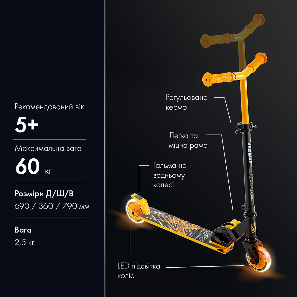 Самокат Neon Vector помаранчевий