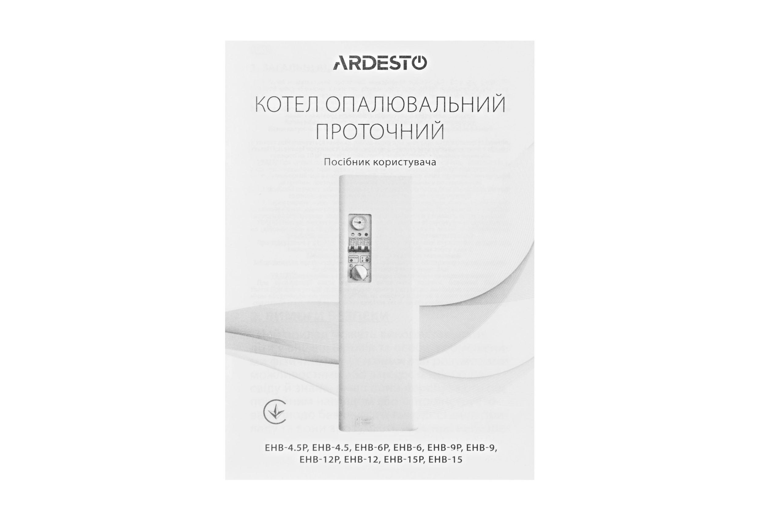 Котел электрический Ardesto EHB-4.5P