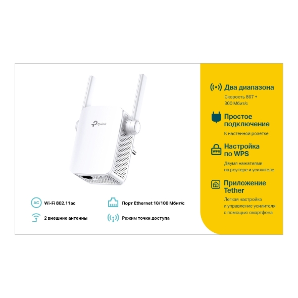 Розширювач покриття WiFi TP-LINK RE305 AC1200, 1хFE LAN, MESH