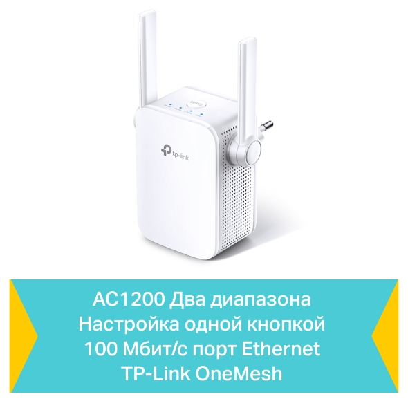 Розширювач покриття WiFi TP-LINK RE305 AC1200, 1хFE LAN, MESH