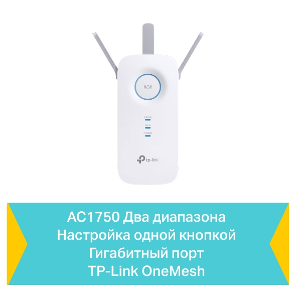 Розширювач покриття WiFi TP-LINK RE450 AC1750, 1хGE, MESH