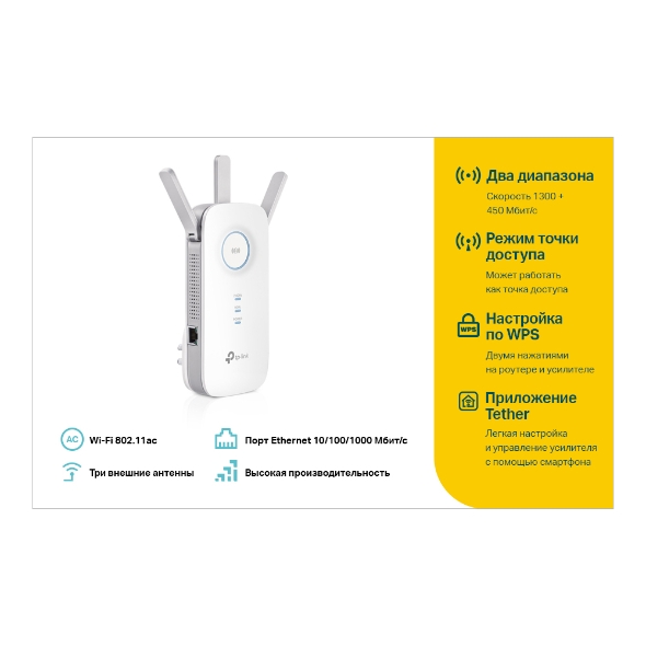 Розширювач покриття WiFi TP-LINK RE450 AC1750, 1хGE, MESH