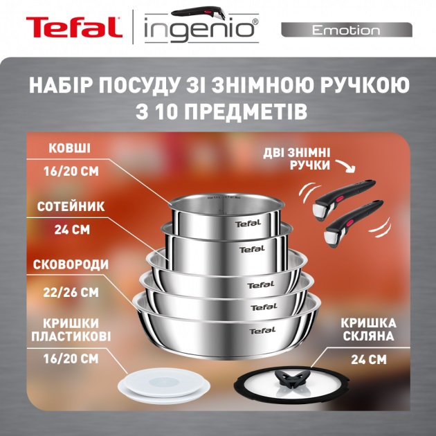 Набір посуду Tefal Ingenio Emotion, 10 предметів (L897SA74)