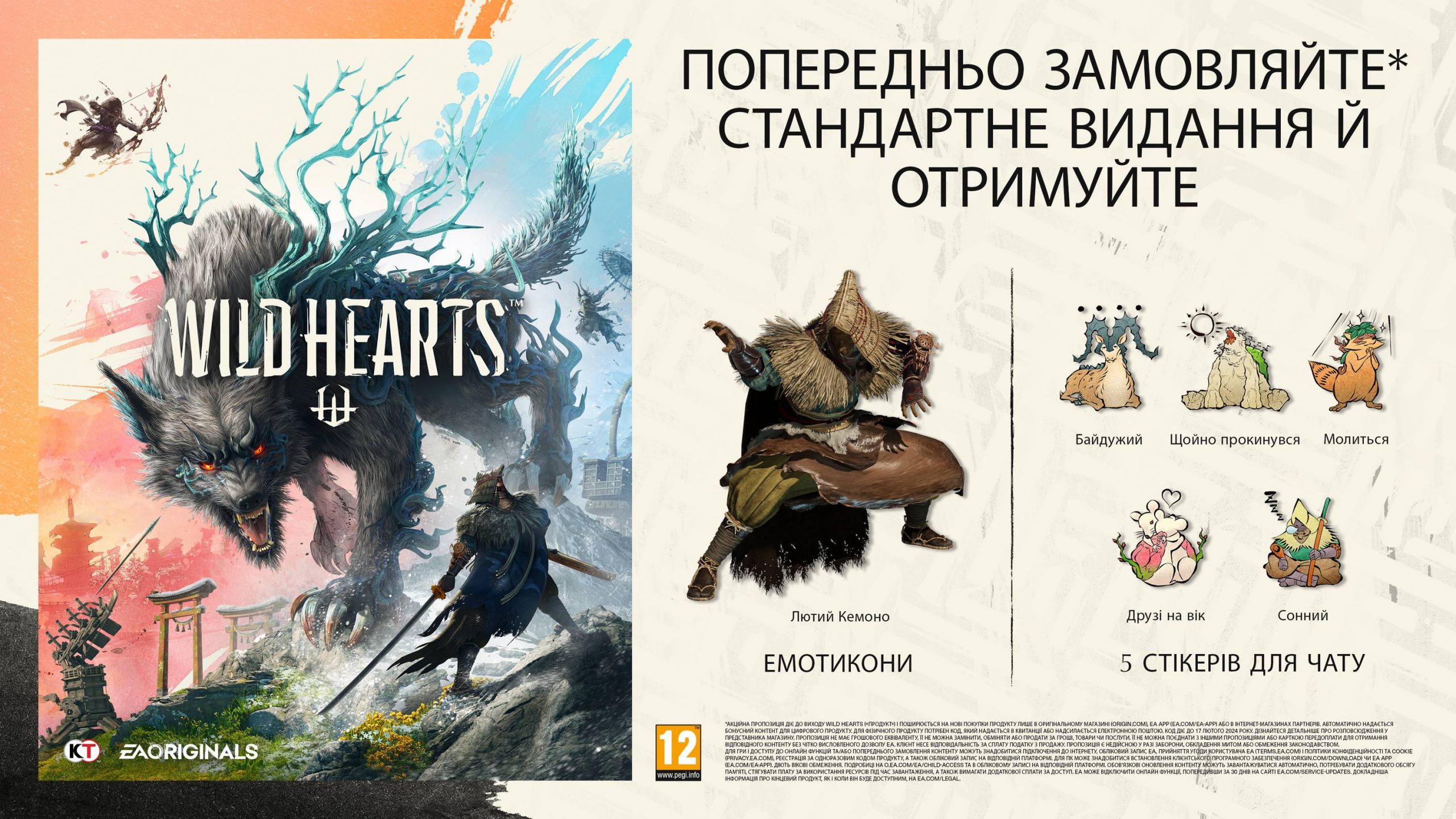 Гра Wild Hearts (PS5)