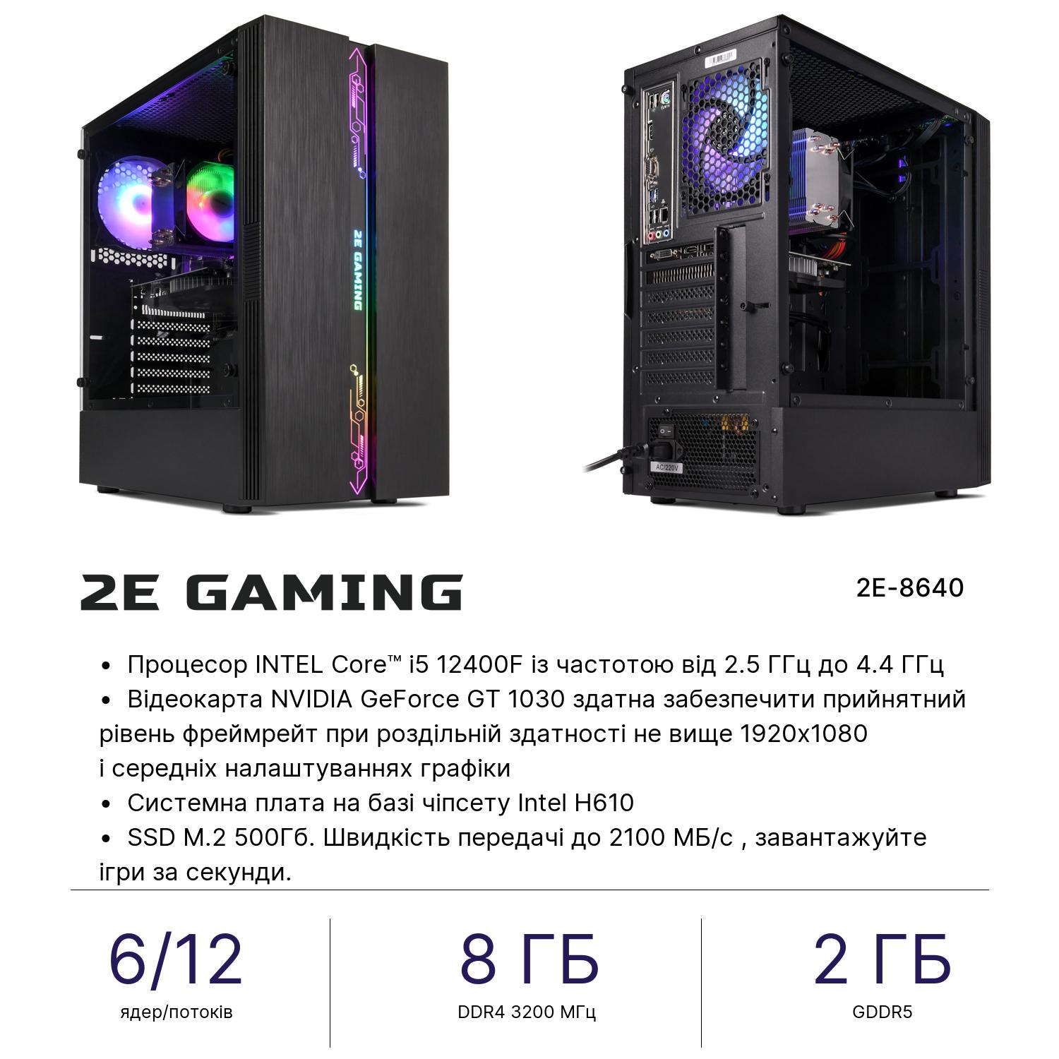 Системний блок 2E Complex Gaming (2E-8640)