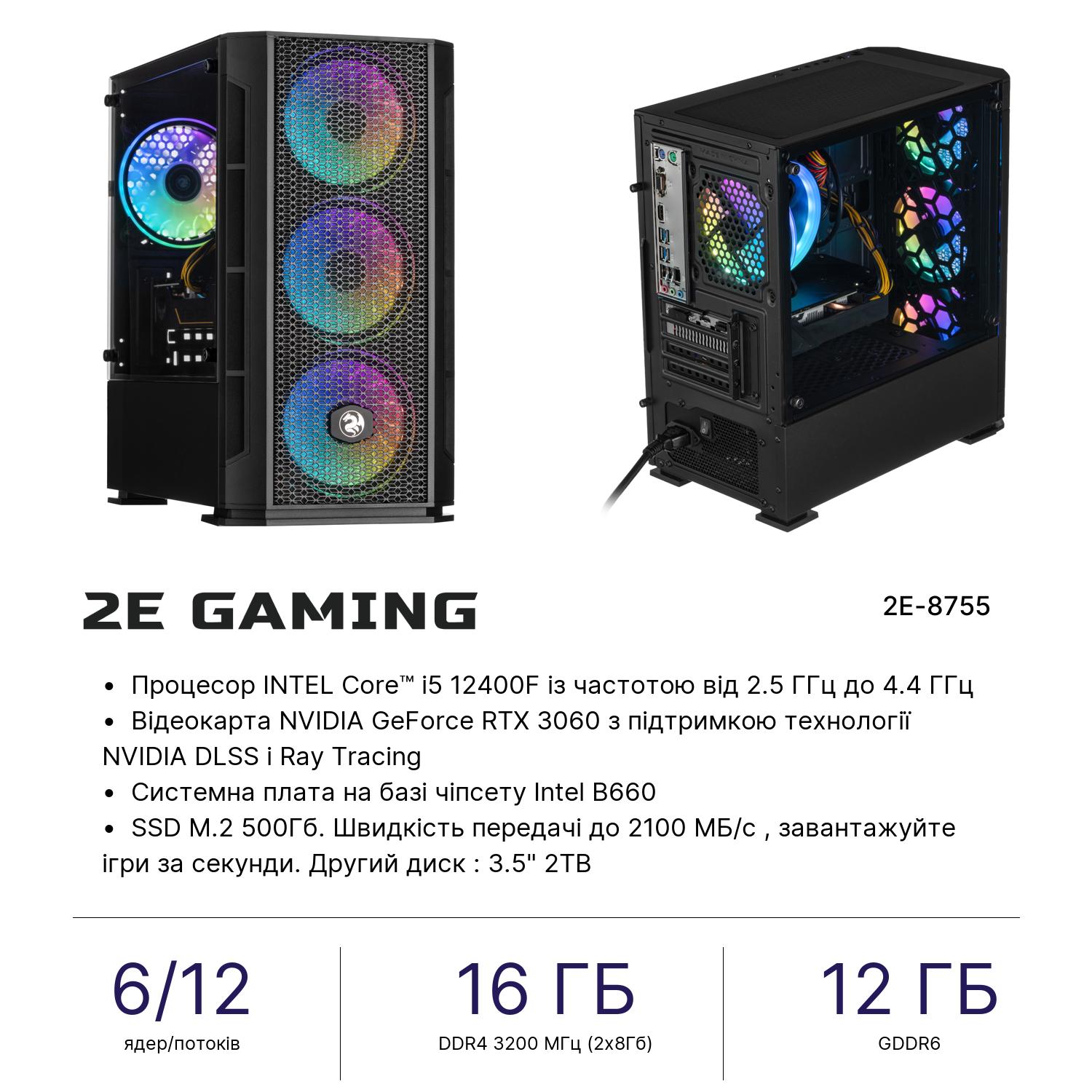 Системний блок 2E Complex Gaming (2E-8755)