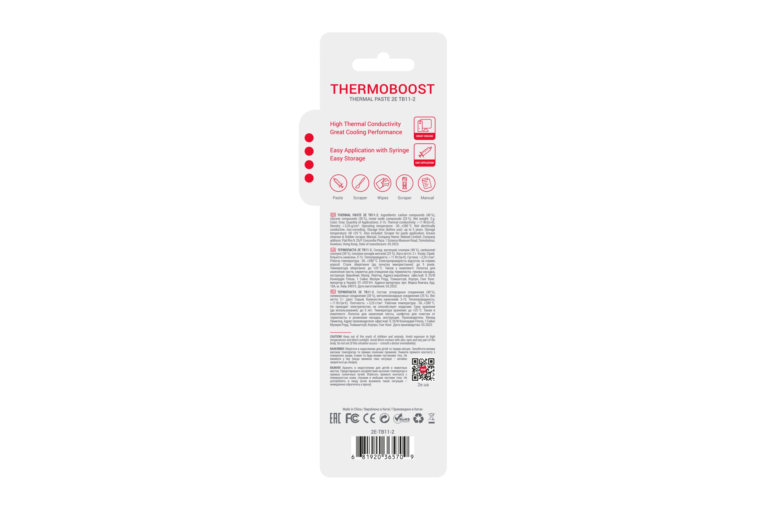 Термопаста 2Е Thermoboost Supreme TB11-2 (2E-TB11-2)