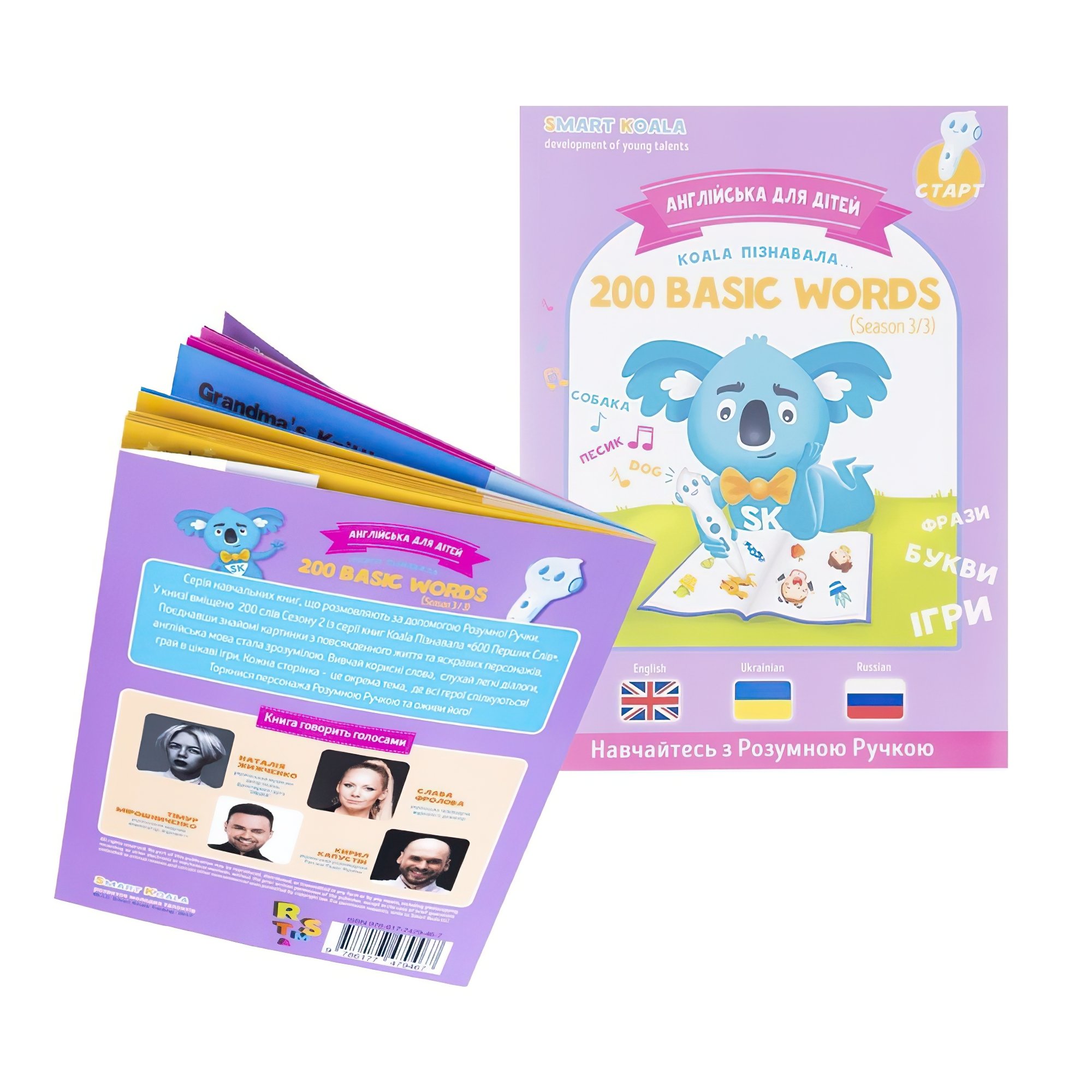 Ручка інтерактивна Smart Koala з книгами English 200 Сезон 1-3