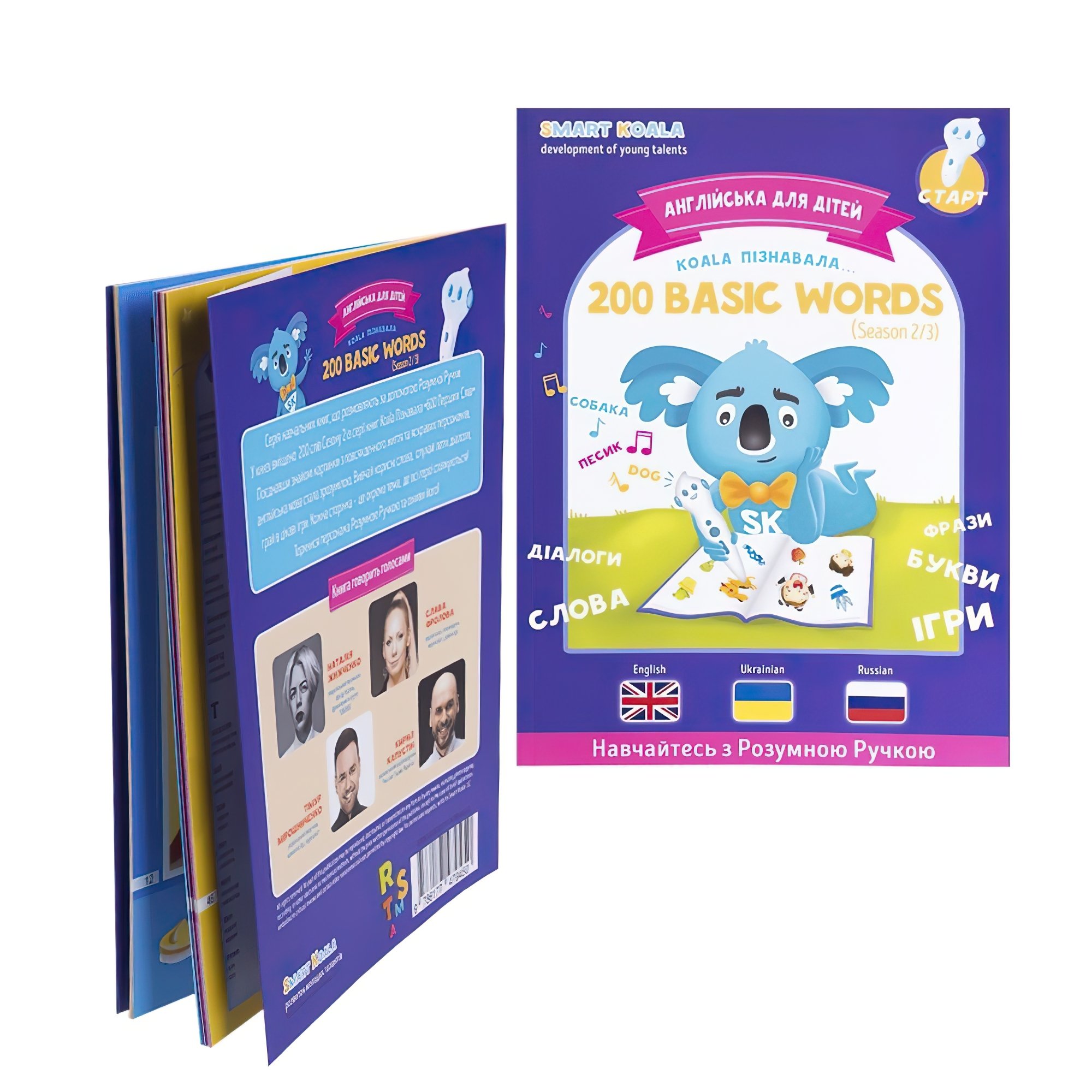 Ручка інтерактивна Smart Koala з книгами English 200 Сезон 1-3