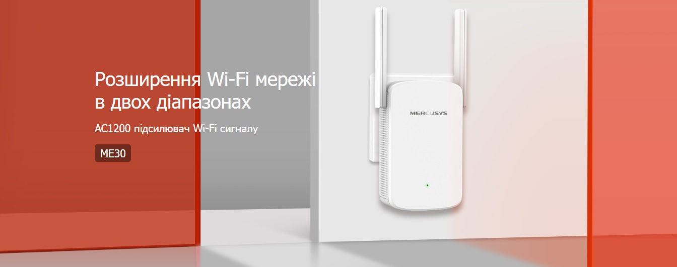 Розширювач покриття WiFi MERCUSYS ME30 AC1200, 1хFE LAN