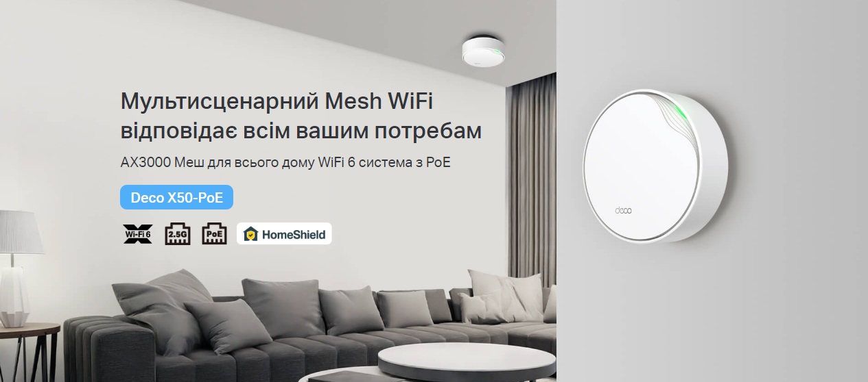 Маршрутизатор TP-LINK DECO X50 1PK AX3000 1xGE LAN/WAN 1x2,5GE LAN/WAN MU-MIMO OFDMA MESH (DECO-X50-POE-1-PACK)