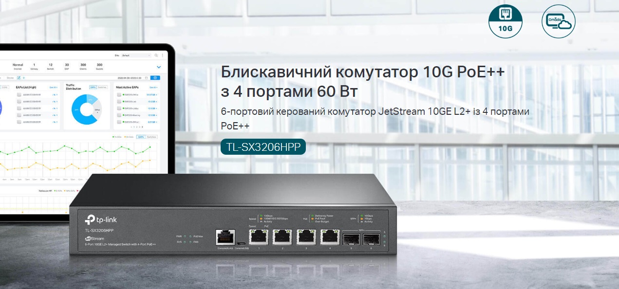 Комутатор TP-LINK TL-SX3206HPP