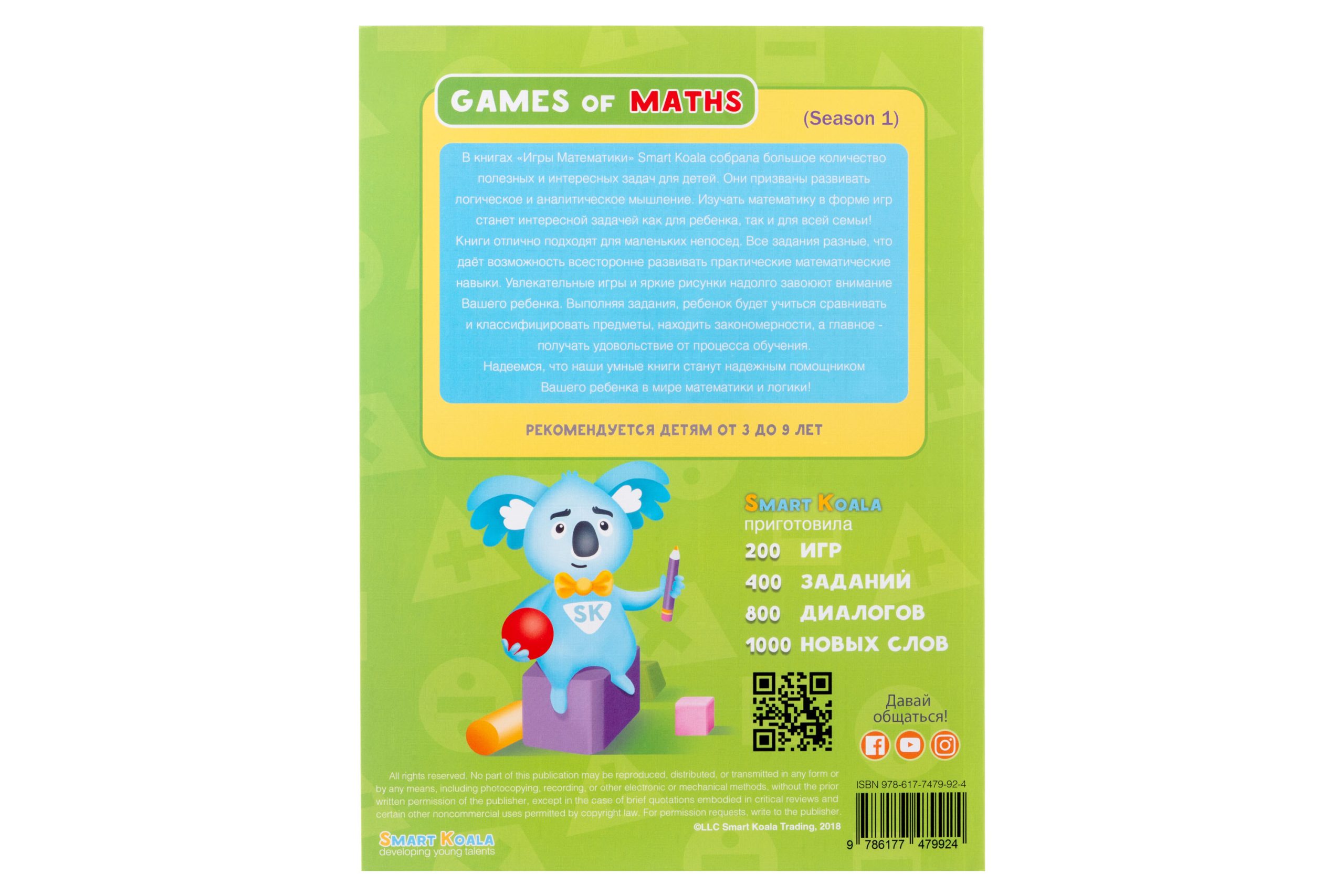 Книга Ігри математики сезон 1-4 з інтерактивною здатністю Smart Koala, 4шт