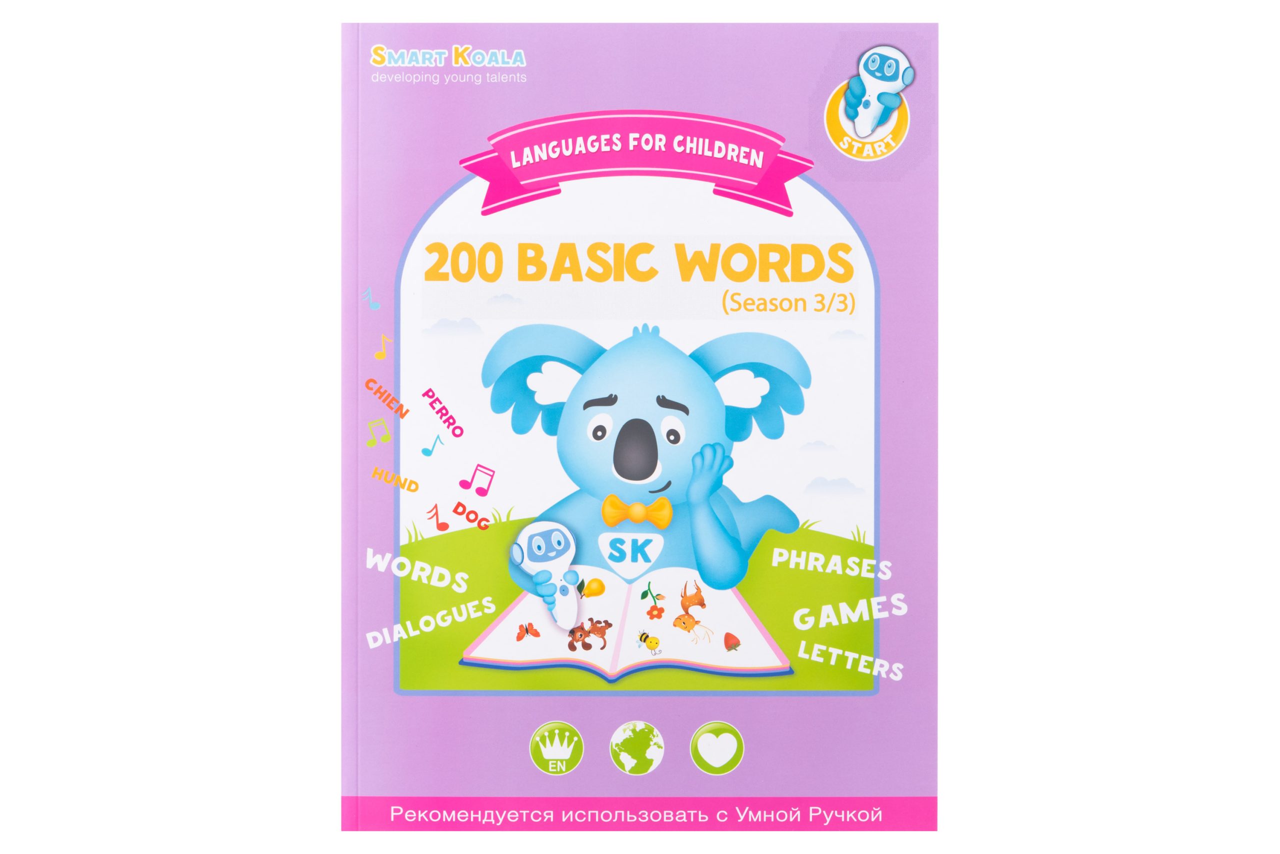 Книга English 200 words сезон 1,2 з інтерактивною здатністю Smart Koala, 2шт