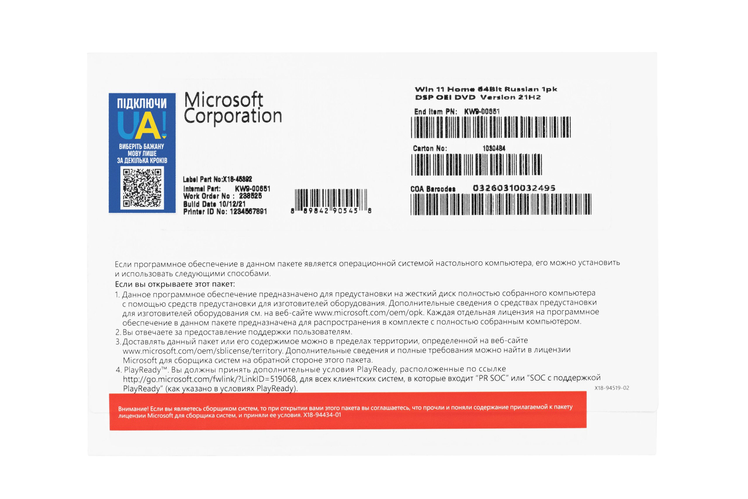 Примірник ПЗ Microsoft Windows 11 Home рос, ОЕМ на DVD носії