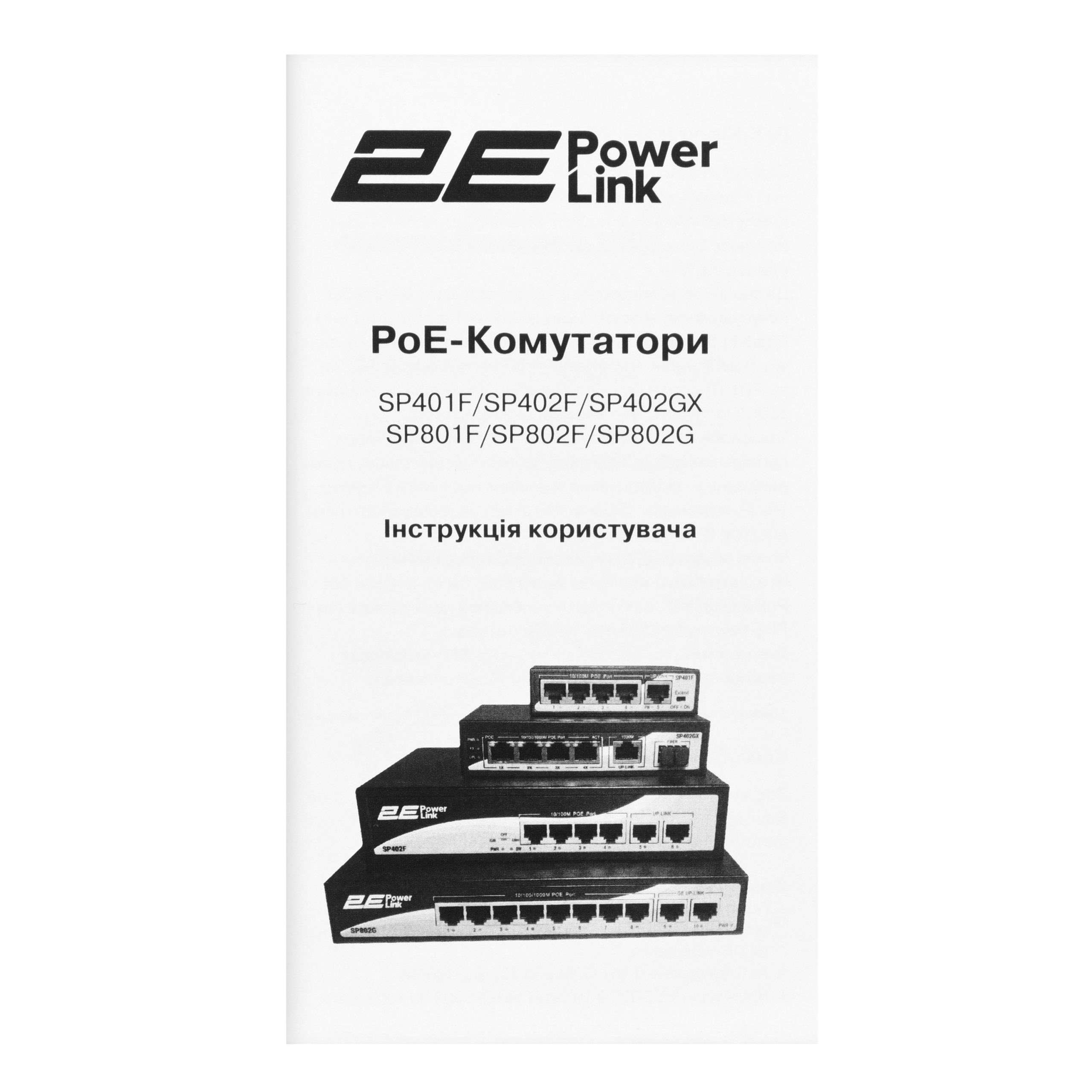 Коммутатор 2E PowerLink SP401F 4xFE PoE+, 1xFE Uplink, 55Вт (2E-SP401F-2)