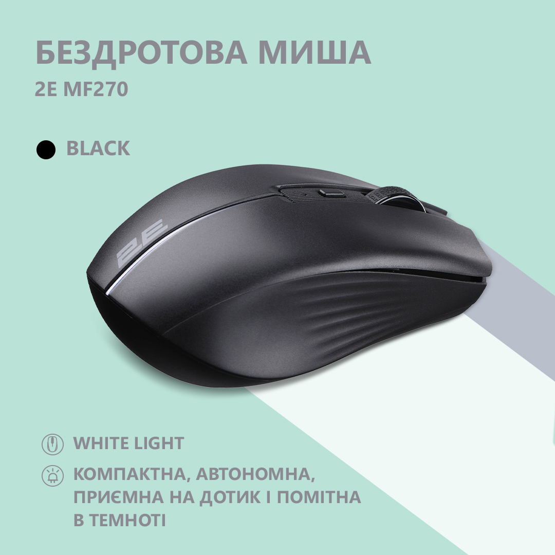 Миша 2E MF270 Rechargeable, White LED, WL, чорний