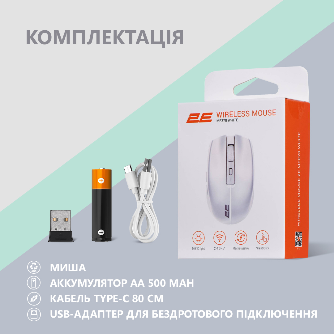 Миша 2E MF270 Rechargeable, White LED, WL, білий