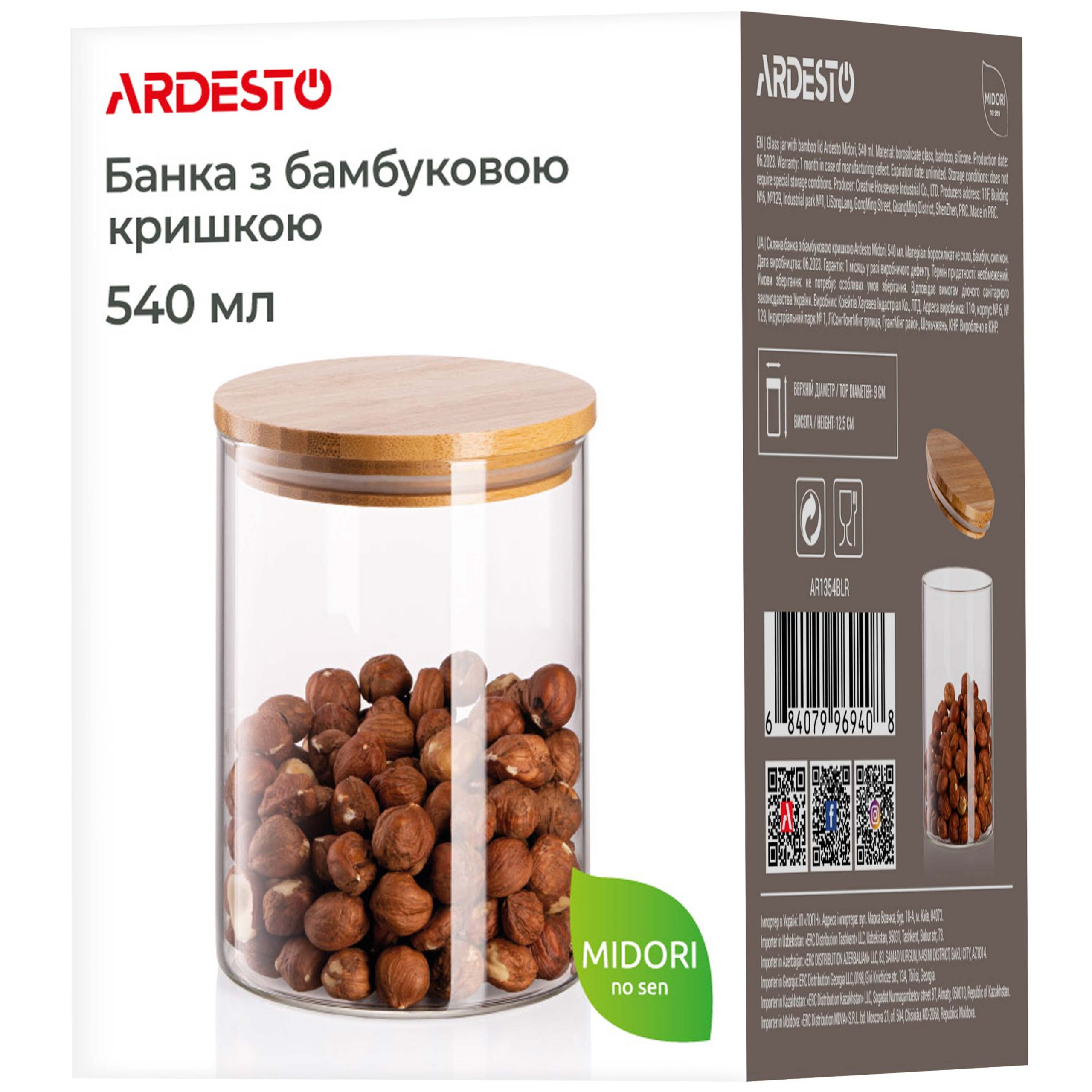 Банка для зберігання Ardesto Fresh, кругла, 540 мл (AR1354BLR)