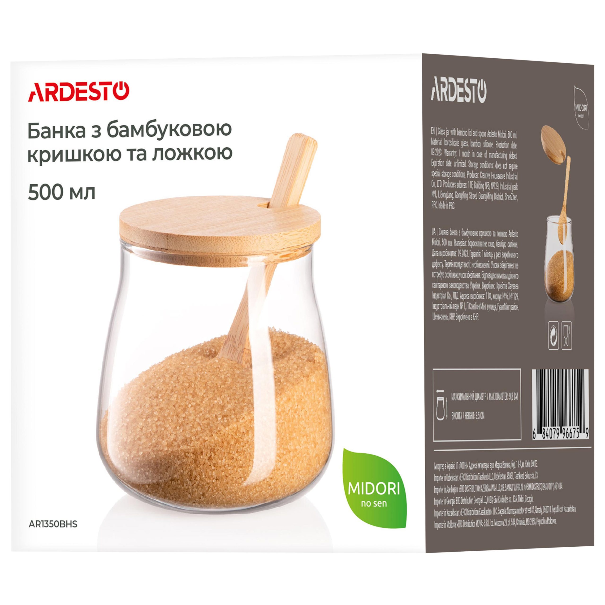 Банка для зберігання Ardesto Fresh Sugar 500 мл (AR1350BHS)