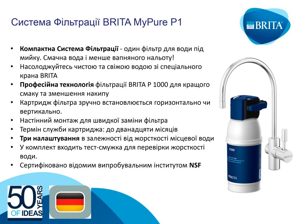 Фільтр проточний Brita My Pure P1 із краном питної води (1025434)