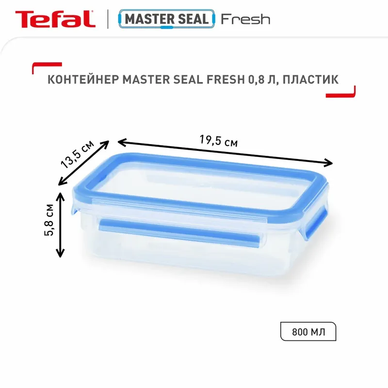 Контейнер Tefal MasterSeal, прямокутний, 800мл, пластик